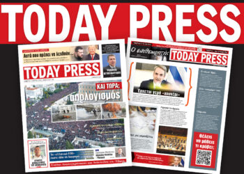 Διαβάστε αυτό το Σάββατο 1 Μαρτίου στην Today Press