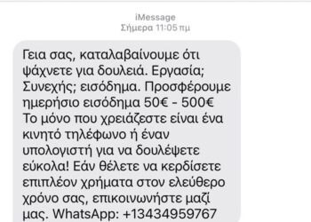 Αυτό είναι το μήνυμα-παγίδα που στέλνουν από το πρωί στο WhatsApp (προσοχή)