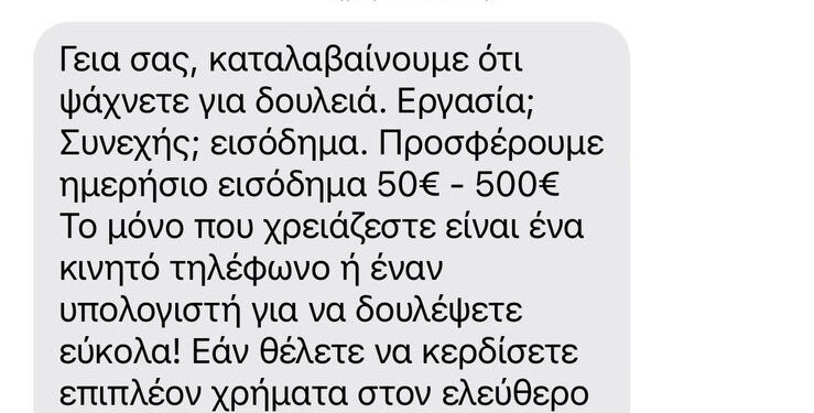 Αυτό είναι το μήνυμα-παγίδα που στέλνουν από το πρωί στο WhatsApp (προσοχή)