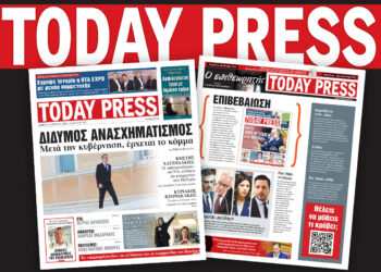 Διαβάστε αυτό το Σάββατο 15 Μαρτίου στην Today Press