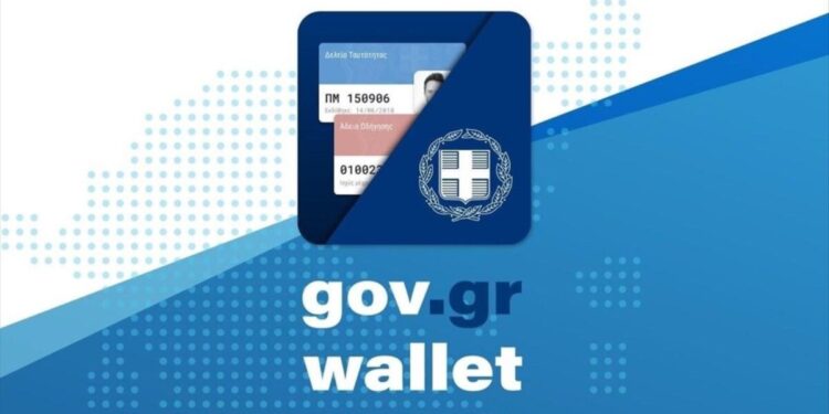 Διαθέσιμο το νέο αναβαθμισμένο ψηφιακό πορτοφόλι