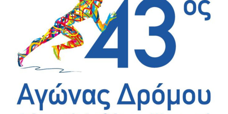 43ος Αγώνας Δρόμου στον Δήμο Φιλοθεής-Ψυχικού