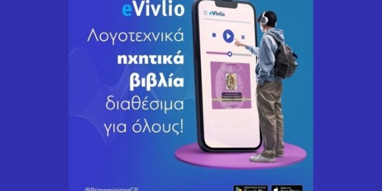Δεκάδες χιλιάδες λήψεις της εφαρμογή eVivlio