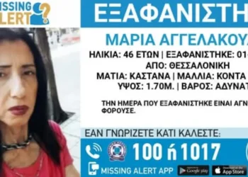 Εξαφανίστηκε 46χρονη από τον Έβρο στη Θεσσαλονίκη