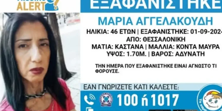 Εξαφανίστηκε 46χρονη από τον Έβρο στη Θεσσαλονίκη
