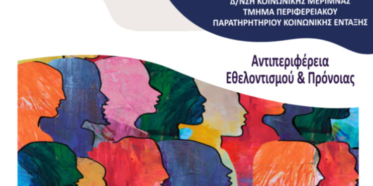 Ημερίδα της Περιφέρειας Θεσσαλίας με θέμα: «Γυναικεία Απασχόληση, Επιχειρηματικότητα και Κοινωνική Συνοχή»