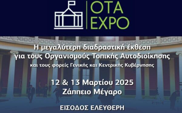 «ΟΤΑ ΕΧΡΟ 2025» στο Ζάππειο στις 12 & 13 Μαρτίου