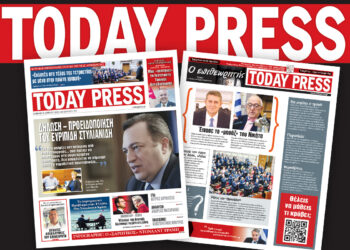 Διαβάστε αυτό το Σάββατο 5 Απριλίου στην Today Press