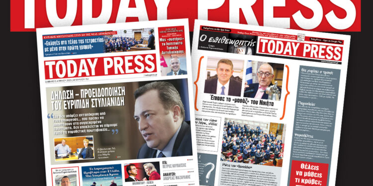 Διαβάστε αυτό το Σάββατο 5 Απριλίου στην Today Press
