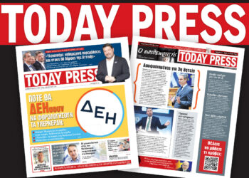 Διαβάστε αυτό το Σάββατο 26 Απριλίου στην Today Press