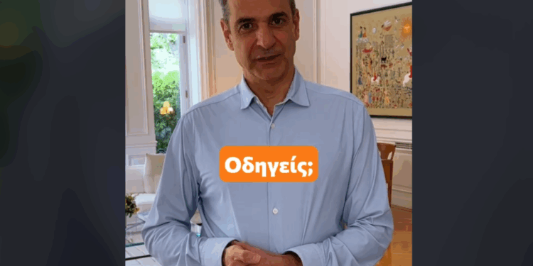 Μητσοτάκης στο TikTok για την οδική ασφάλεια: «Οδήγηση και αλκοόλ δεν πάνε μαζί, ποτέ