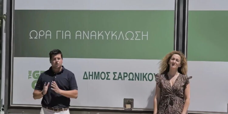 Ο Δήμος Σαρωνικού φέρνει την ανακύκλωση στην πόρτα σας