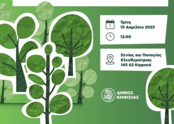 Η παρουσίαση του ανακαινισμένου δημοτικού φυτωρίου στην Κηφισιά