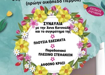 Πρωτομαγιά 2025: Η πρόσκληση του Δήμου Λυκόβρυσης