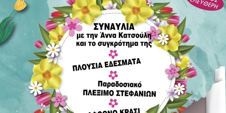 Πρωτομαγιά 2025: Η πρόσκληση του Δήμου Λυκόβρυσης