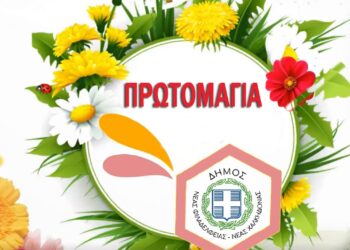 Τριήμερο πανηγύρι στο Δήμο Νέας Φιλαδέλφειας – Νέας Χαλκηδόνας