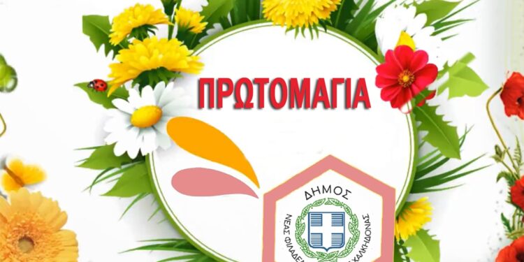 Τριήμερο πανηγύρι στο Δήμο Νέας Φιλαδέλφειας – Νέας Χαλκηδόνας