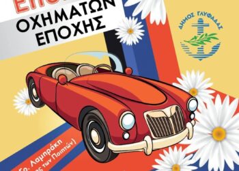 Πρωτομαγιά στη Γλυφάδα με οχήματα εποχής, λουλούδια και ζωντανή μουσική