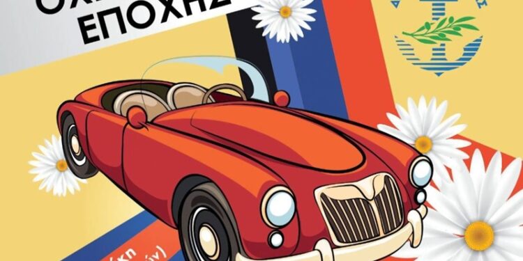Πρωτομαγιά στη Γλυφάδα με οχήματα εποχής, λουλούδια και ζωντανή μουσική