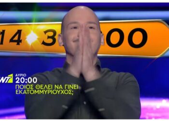 Η ερώτηση που δυσκόλεψε τον Φίλιππο Μπεκιάρη για τις 100.000 ευρώ