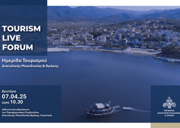 Ημερίδα Τουρισμού Ανατολικής Μακεδονίας & Θράκης «TOURISM LIVE