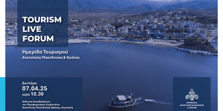Ημερίδα Τουρισμού Ανατολικής Μακεδονίας & Θράκης «TOURISM LIVE