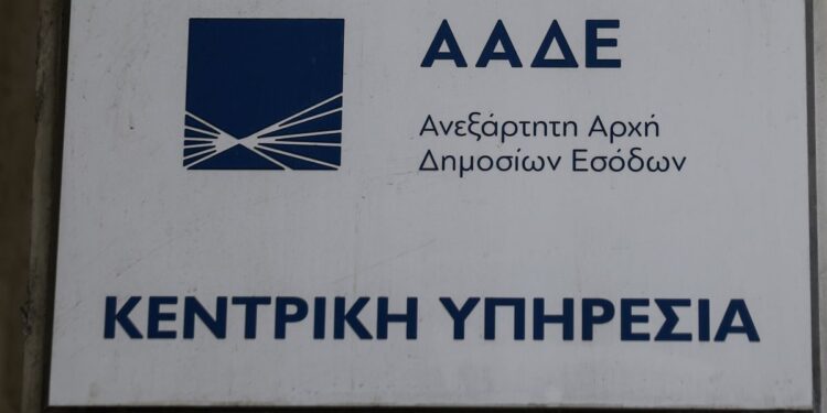 ΑΑΔΕ: Επικαιροποιείται ο κατάλογος των αποζημιώσεων, επιδομάτων, ασφαλίστρων και λοιπών βοηθημάτων