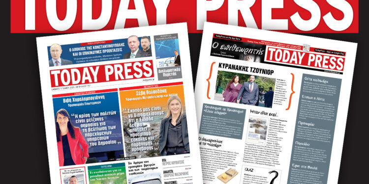 Διαβάστε αυτό το Σάββατο 17 Μαΐου στην Today Press