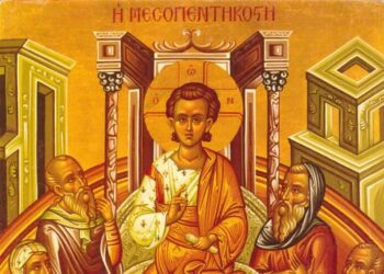 Μεγάλη μέρα σήμερα – Ποιοι γιορτάζουν 14 Μαΐου