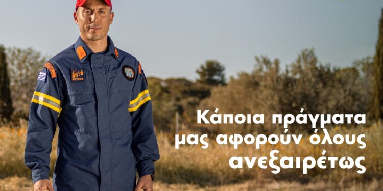H καμπάνια ενημέρωσης και ευαισθητοποίησης για την πρόληψη πυρκαγιών από το Υπουργείο Κλιματικής Κρίσης & Πολιτικής Προστασίας