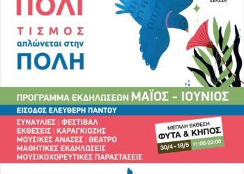 Το Καλοκαίρι Πολιτισμού 2025 συνεχίζεται στο Άλσος Περιστερίου!