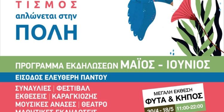 Το Καλοκαίρι Πολιτισμού 2025 συνεχίζεται στο Άλσος Περιστερίου!