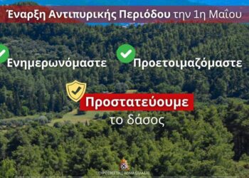 1η Μαΐου έναρξη Αντιπυρικής περιόδου