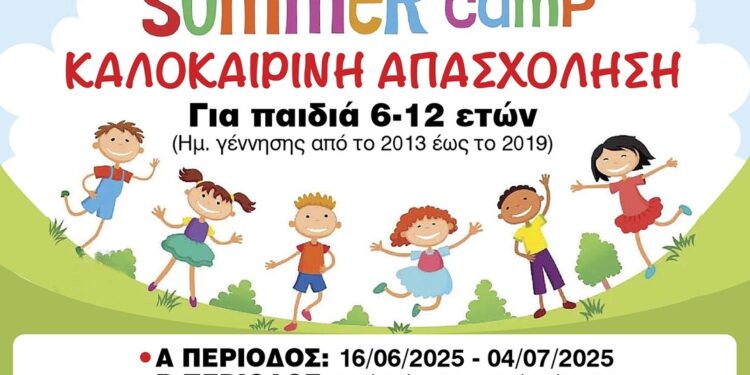Έναρξη εγγραφών για το Πρόγραμμα Καλοκαιρινής Δημιουργικής Απασχόλησης για παιδιά