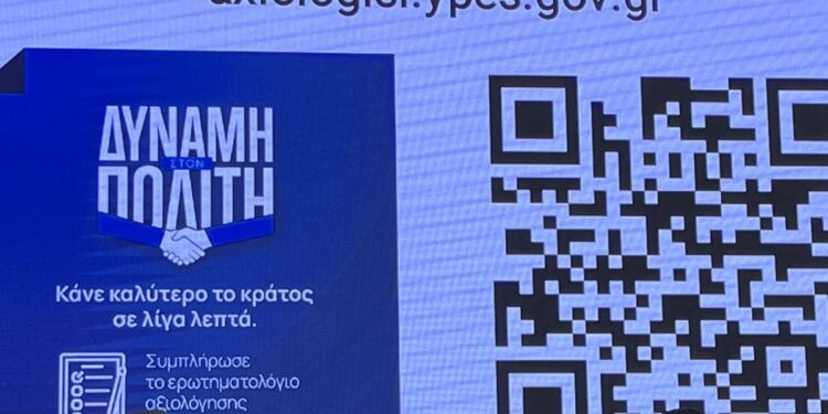 Η Today Press και ο Ανέστης Γερονικολάκης στη συνέντευξη Τύπου για το νέο εργαλείο αξιολόγησης υπηρεσιών στο Δημόσιο