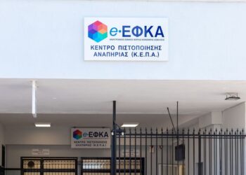Σε λειτουργία σύγχρονες δομές ΚΕΠΑ για την αναβάθμιση της εξυπηρέτησης των ΑμεΑ