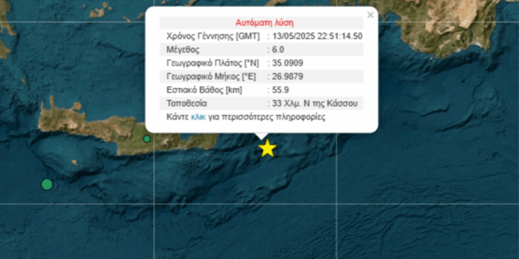 Σεισμός 6 Ρίχτερ στα ανοιχτά της Κάσου -Μήνυμα 112 για τσουνάμι
