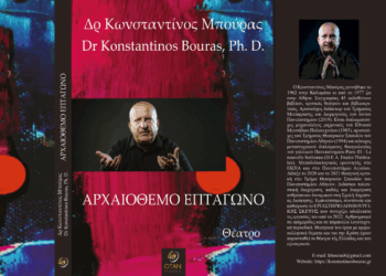Αρχαιόθεμο επτάγωνο