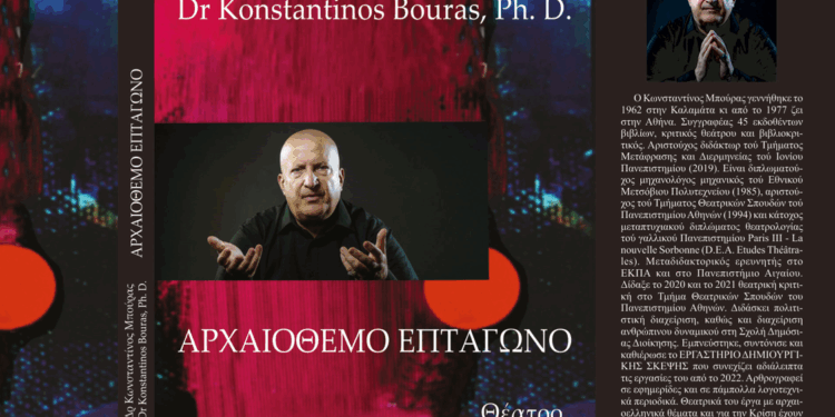 Αρχαιόθεμο επτάγωνο