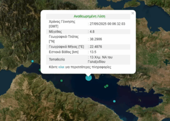 Ταρακουνήθηκε η Αττική από σεισμό 4,8R στον Κορινθιακό – Έντονη ανησυχία από τους σεισμολόγους