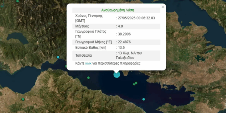 Ταρακουνήθηκε η Αττική από σεισμό 4,8R στον Κορινθιακό – Έντονη ανησυχία από τους σεισμολόγους