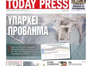 Εθνική στρατηγική για τη λειψυδρία: Επιβεβαιώνεται το πρωτοσέλιδο της Today Press – Σχέδιο 10 δισ. ευρώ με έμφαση σε έργα, χρηματοδότηση και κοινωνική συνείδηση