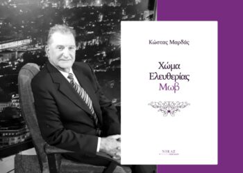 «Δεν γράφω ποίηση για να λέγομαι ποιητής»
