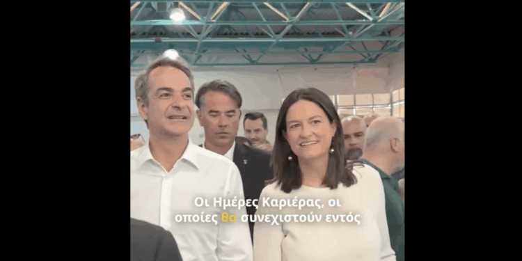 Συνεχίζουμε για μια Ελλάδα που δίνει ευκαιρίες και στηρίζει κάθε βήμα προόδου (βίντεο)