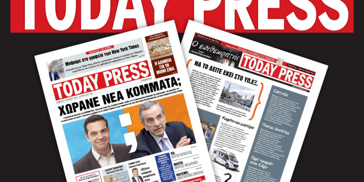 Διαβάστε αυτό το Σάββατο 7 Ιουνίου στην Today Press