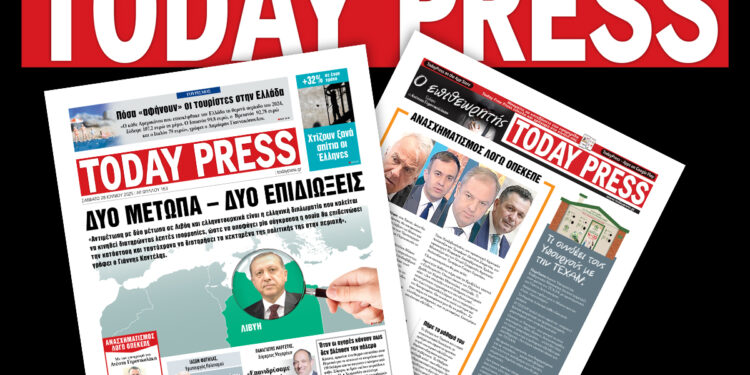 Διαβάστε αυτό το Σάββατο 28 Ιουνίου στην Today Press