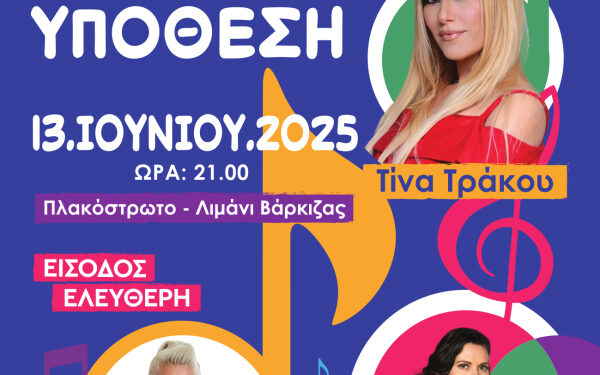 Μία γυναικεία υπόθεση στο Δήμο Βάρης – Βούλας – Βουλιαγμένης