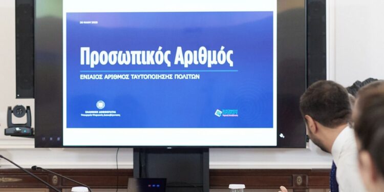 Προσωπικός αριθμός: Όλα όσα πρέπει να γνωρίζετε-Τι γίνεται με όσους δεν τον θέλουν