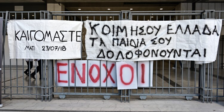 Μάτι: Καταπέλτης η Δικαιοσύνη – Κανένα ελαφρυντικό για τους 10 κατηγορούμενους