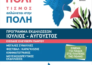 Καλοκαίρι Πολιτισμού 2025 στο Άλσος Περιστερίου – Το μήνυμα του Α. Παχατουρίδη